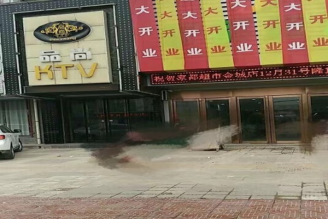 南阳品尚娱乐ktv会所