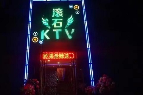 南阳滚石娱乐ktv
