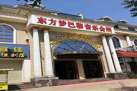 南阳东方梦ktv